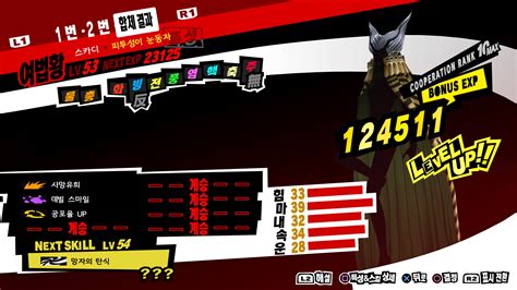 persona 5 royal luck stat.